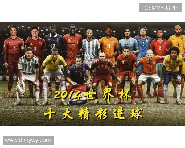 足球世界杯历史进球盘点及精彩镜头